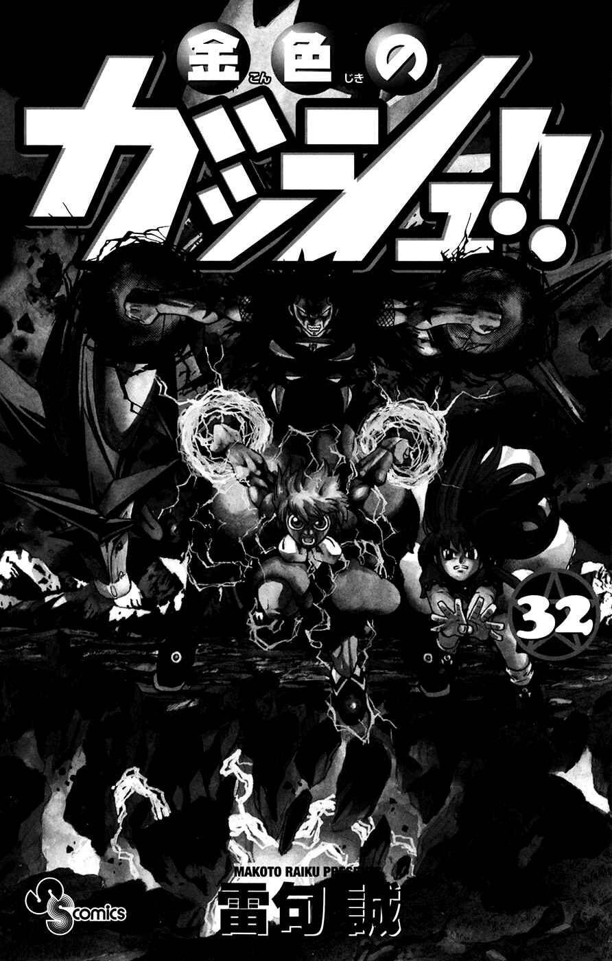 Page 3 Chapter 304 Zatch Bell!!