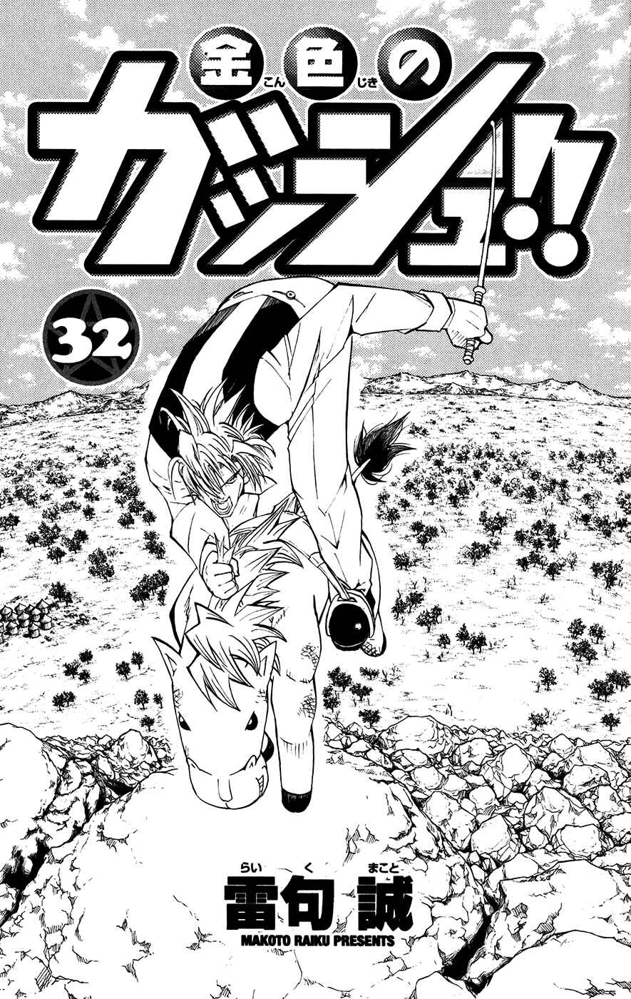 Page 4 Chapter 304 Zatch Bell!!