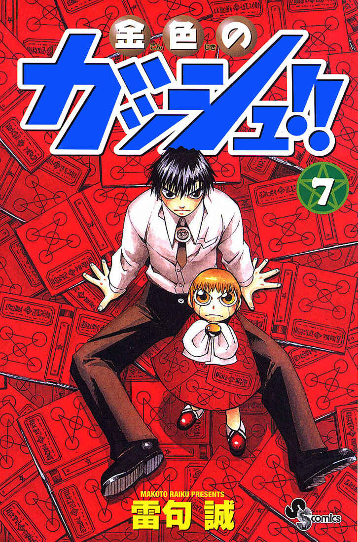 Page 1 Chapter 58 Zatch Bell!!