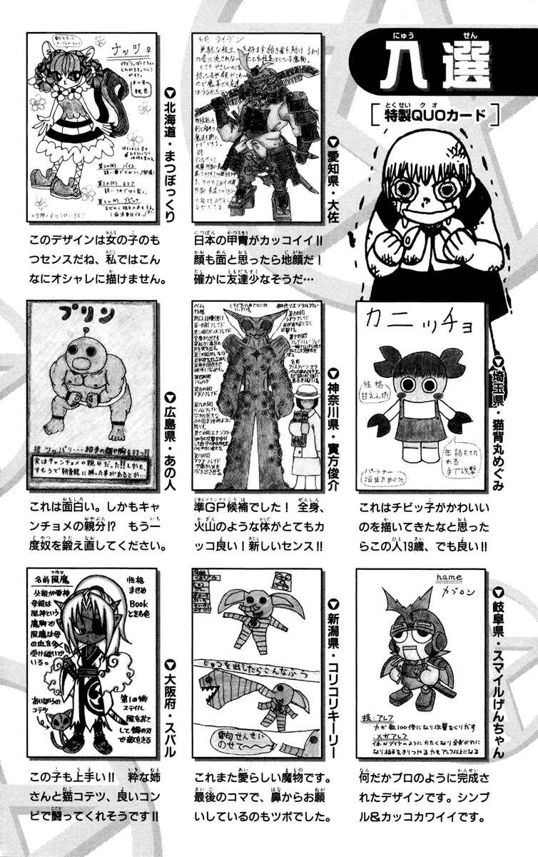 Page 4 Chapter 153.5 Zatch Bell!!
