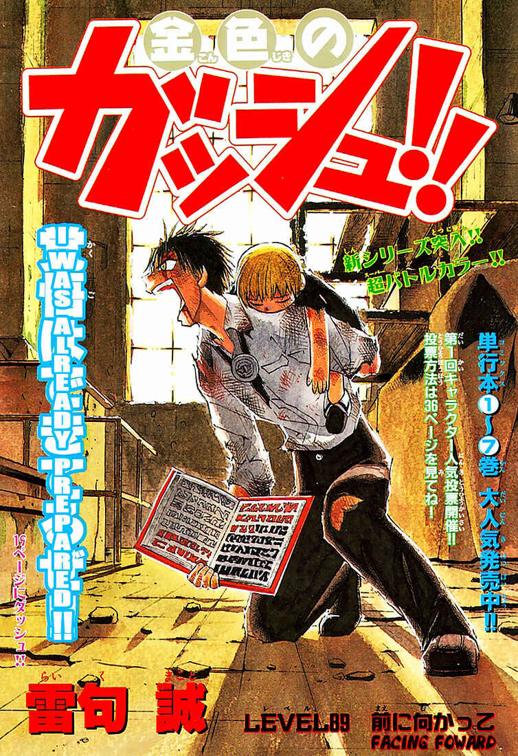 Page 3 Chapter 89 Zatch Bell!!