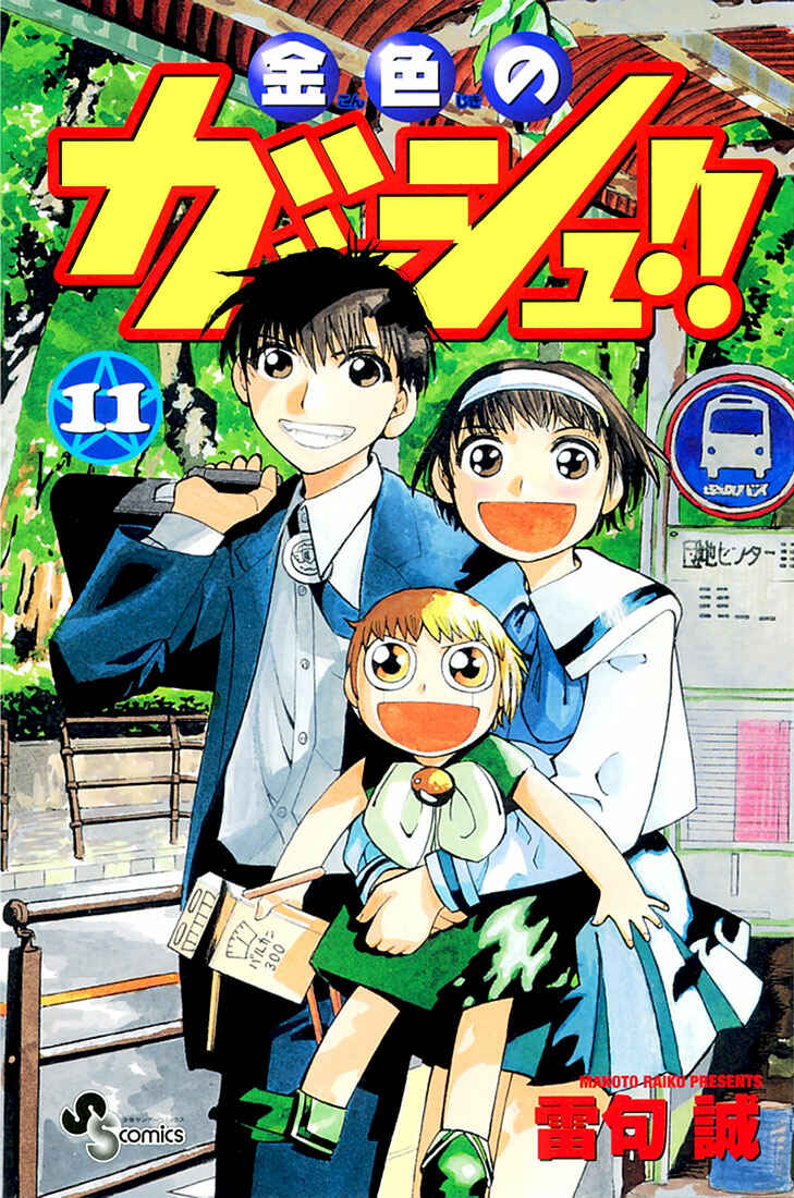 Page 1 Chapter 95 Zatch Bell!!