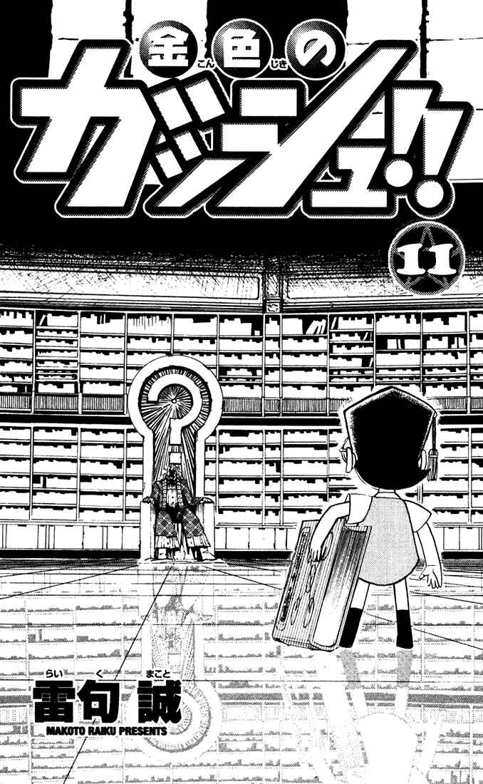Page 3 Chapter 95 Zatch Bell!!
