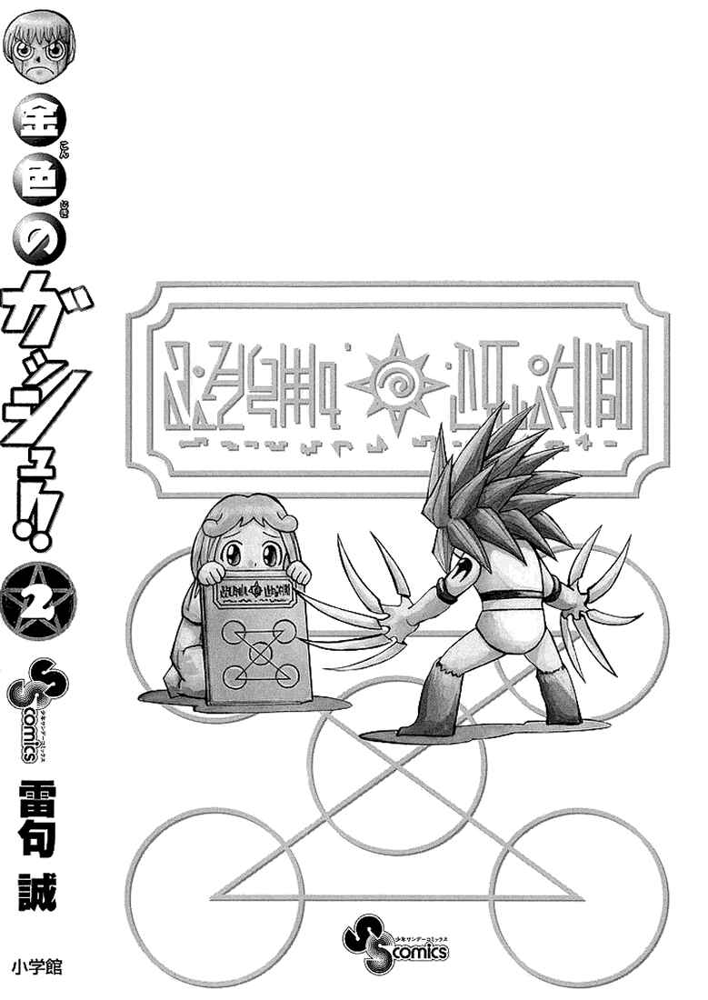 Page 2 Chapter 18.5 Zatch Bell!!