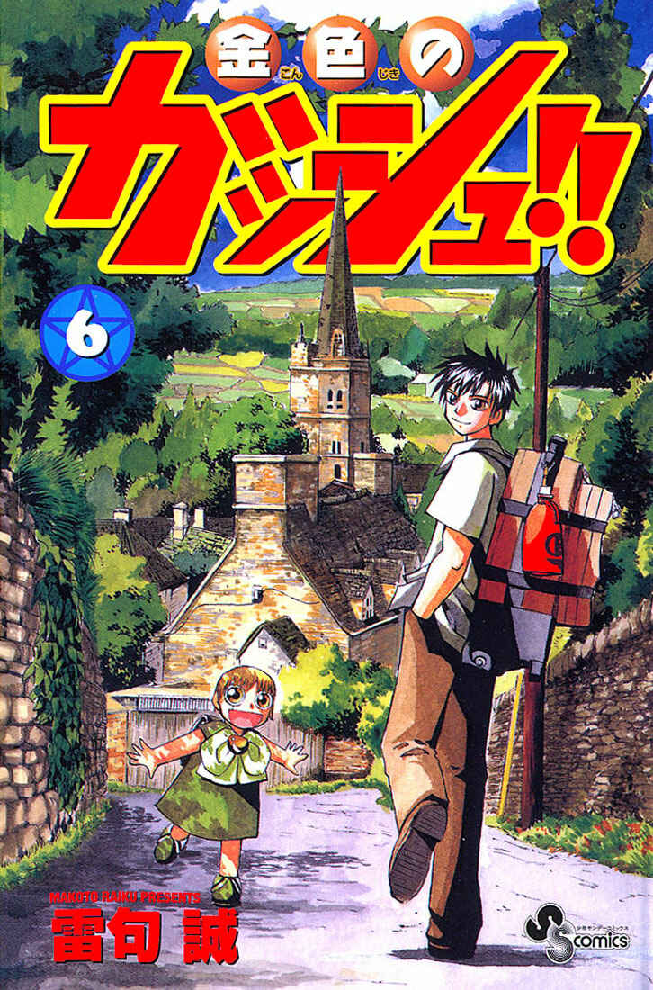 Page 1 Chapter 49 Zatch Bell!!