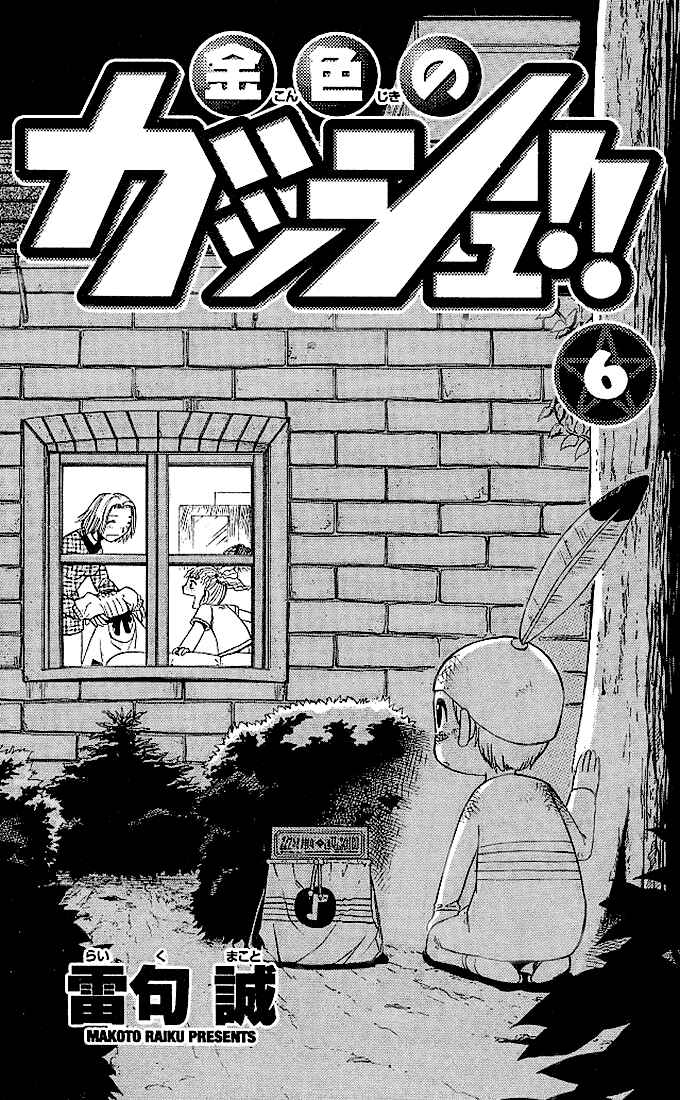Page 3 Chapter 49 Zatch Bell!!