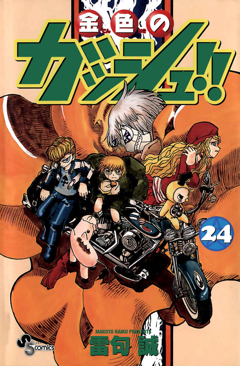 Page 1 Chapter 224 Zatch Bell!!