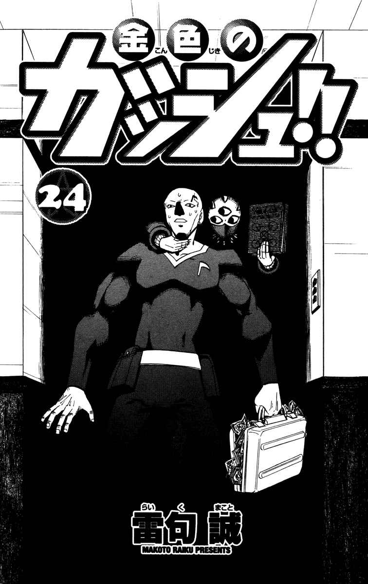 Page 4 Chapter 224 Zatch Bell!!