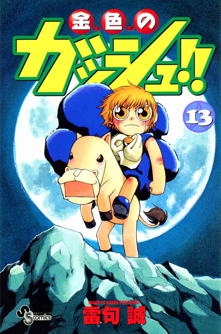 Page 1 Chapter 114 Zatch Bell!!