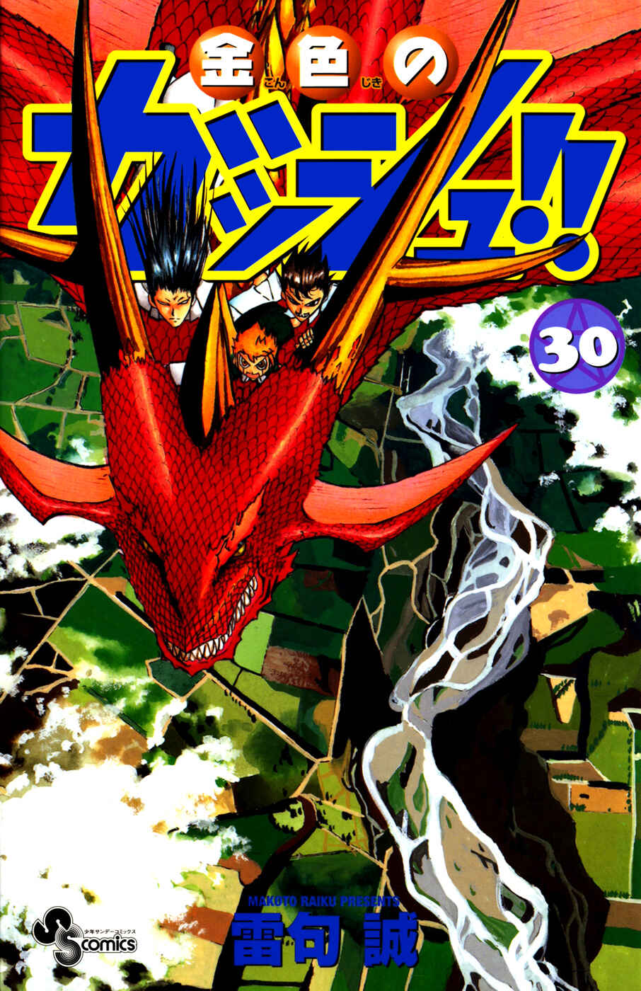 Page 1 Chapter 284 Zatch Bell!!