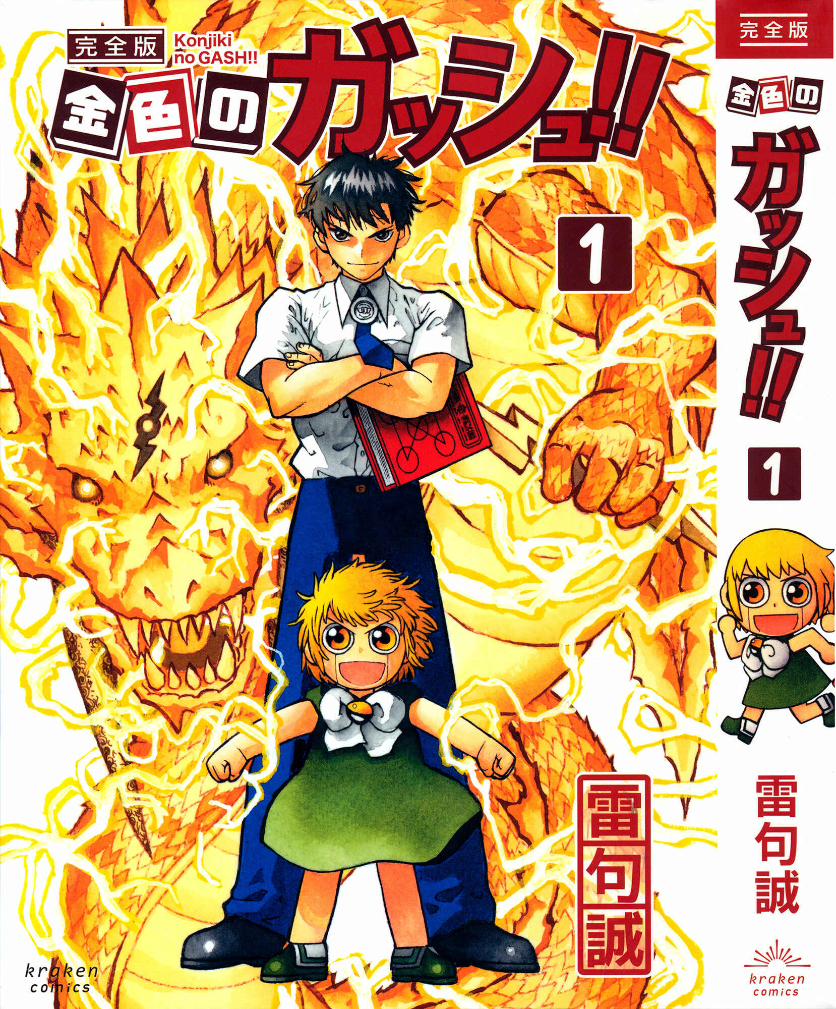 Page 1 Chapter 324 Zatch Bell!!