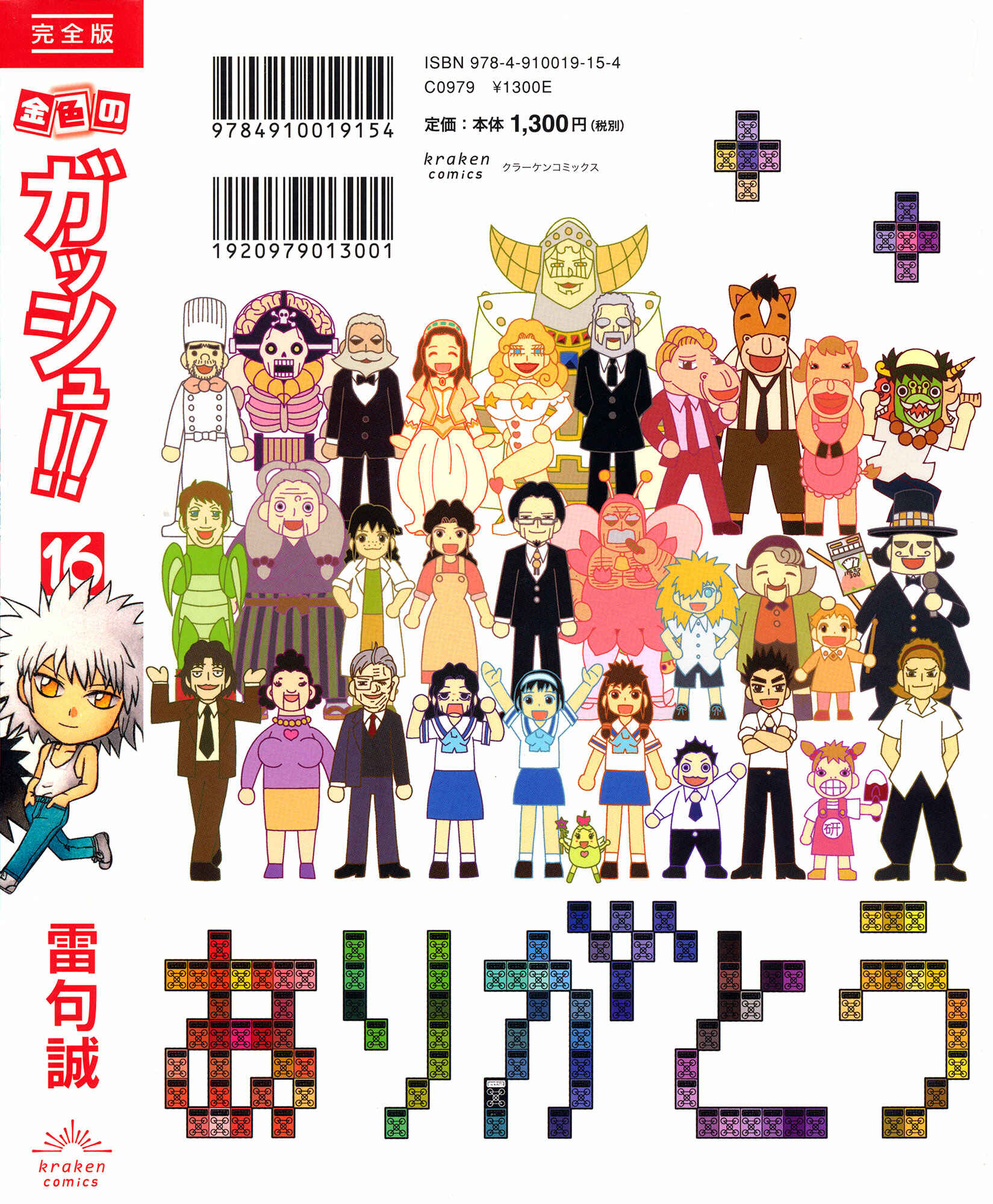 Page 137 Chapter 324 Zatch Bell!!