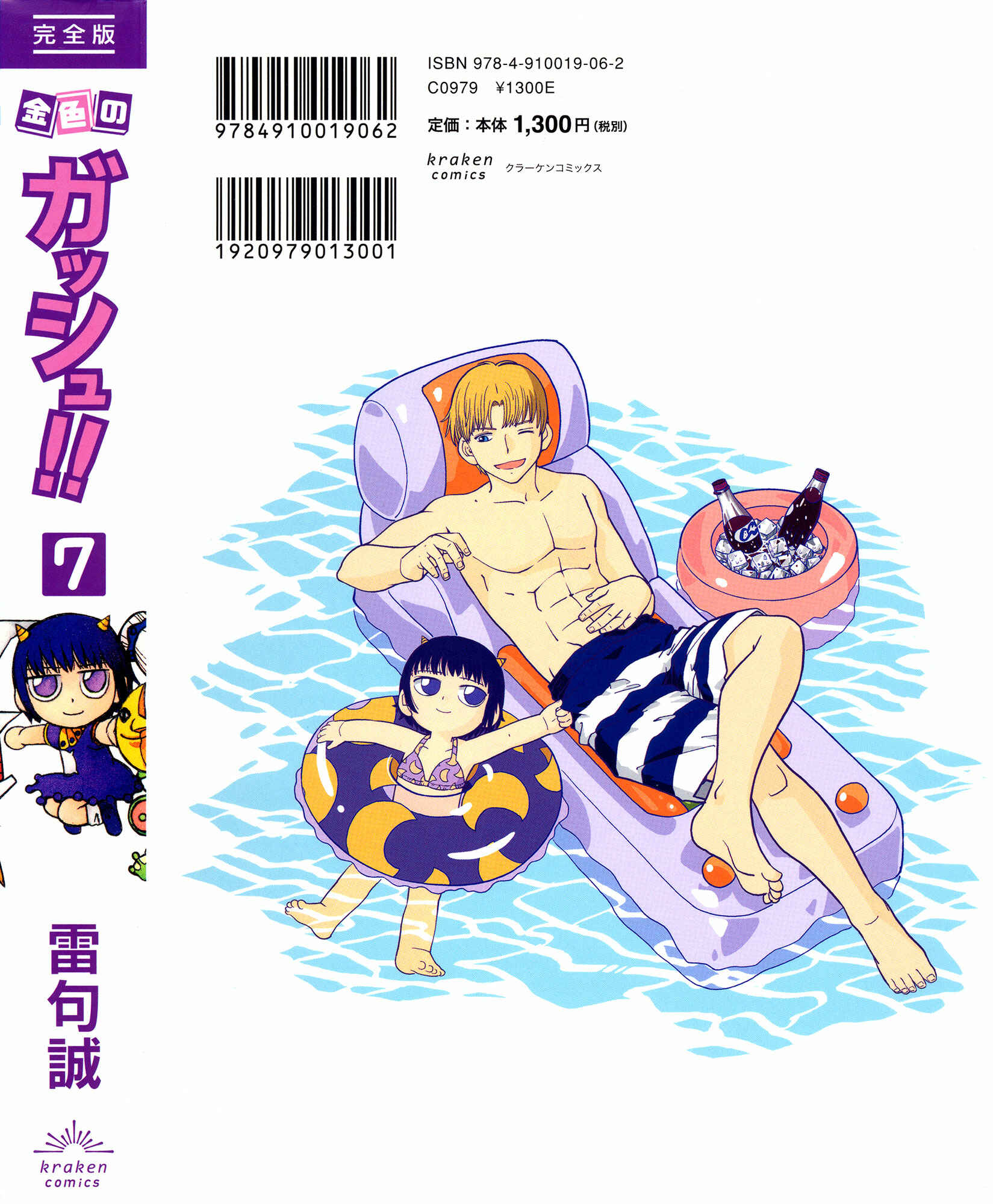 Page 56 Chapter 324 Zatch Bell!!