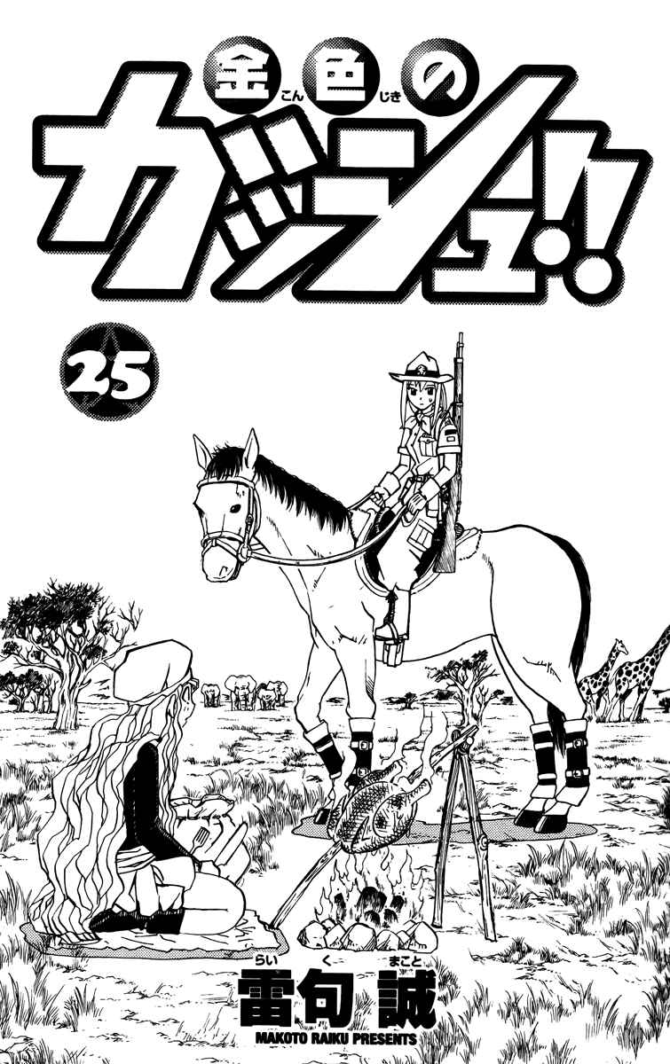 Page 4 Chapter 234 Zatch Bell!!
