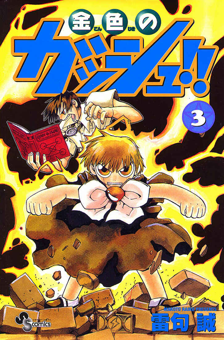Page 1 Chapter 19 Zatch Bell!!