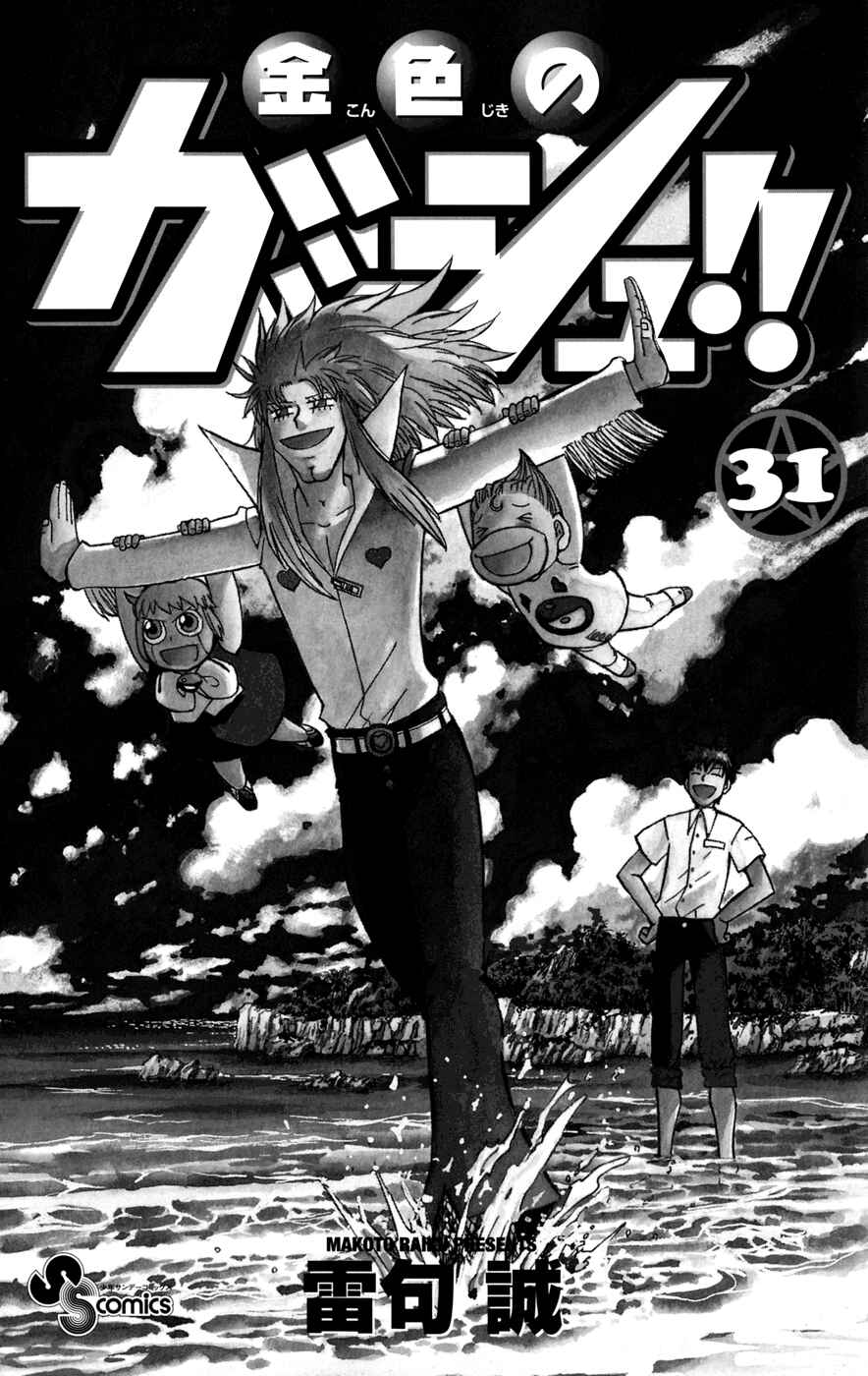 Page 3 Chapter 294 Zatch Bell!!