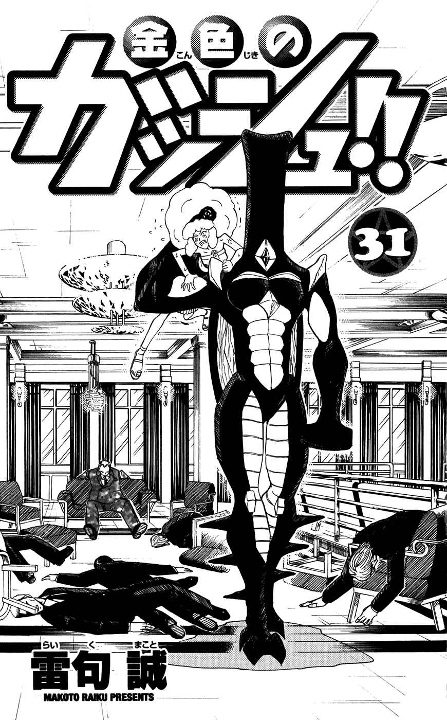 Page 4 Chapter 294 Zatch Bell!!