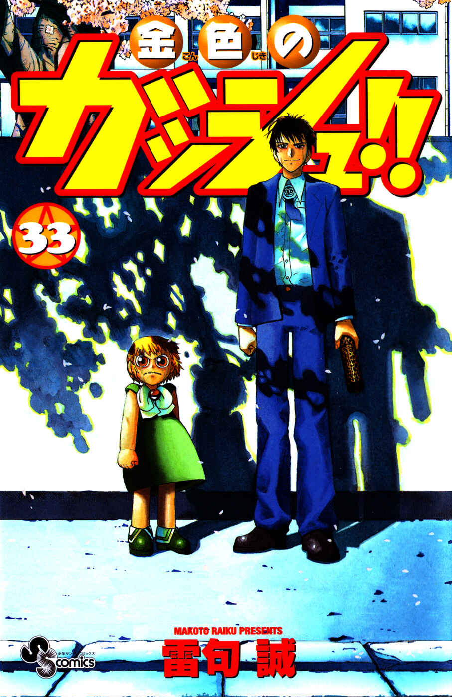 Page 1 Chapter 314 Zatch Bell!!
