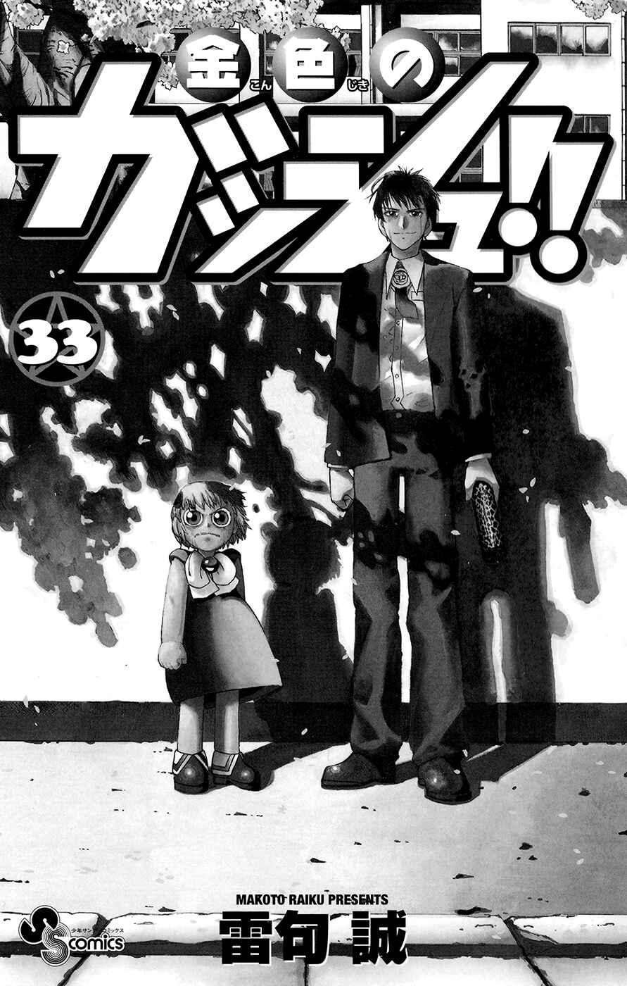 Page 3 Chapter 314 Zatch Bell!!