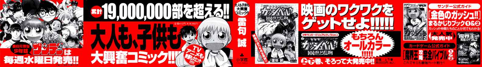 Page 3 Chapter 173 Zatch Bell!!