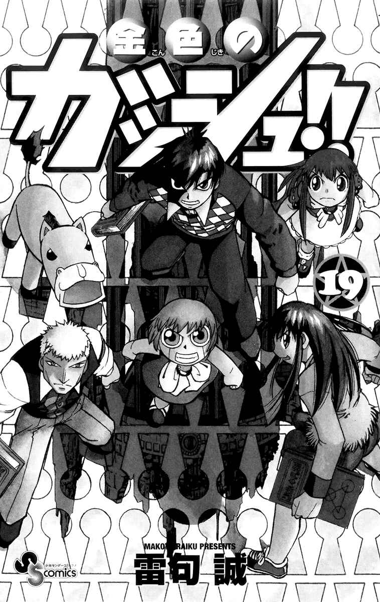 Page 4 Chapter 173 Zatch Bell!!