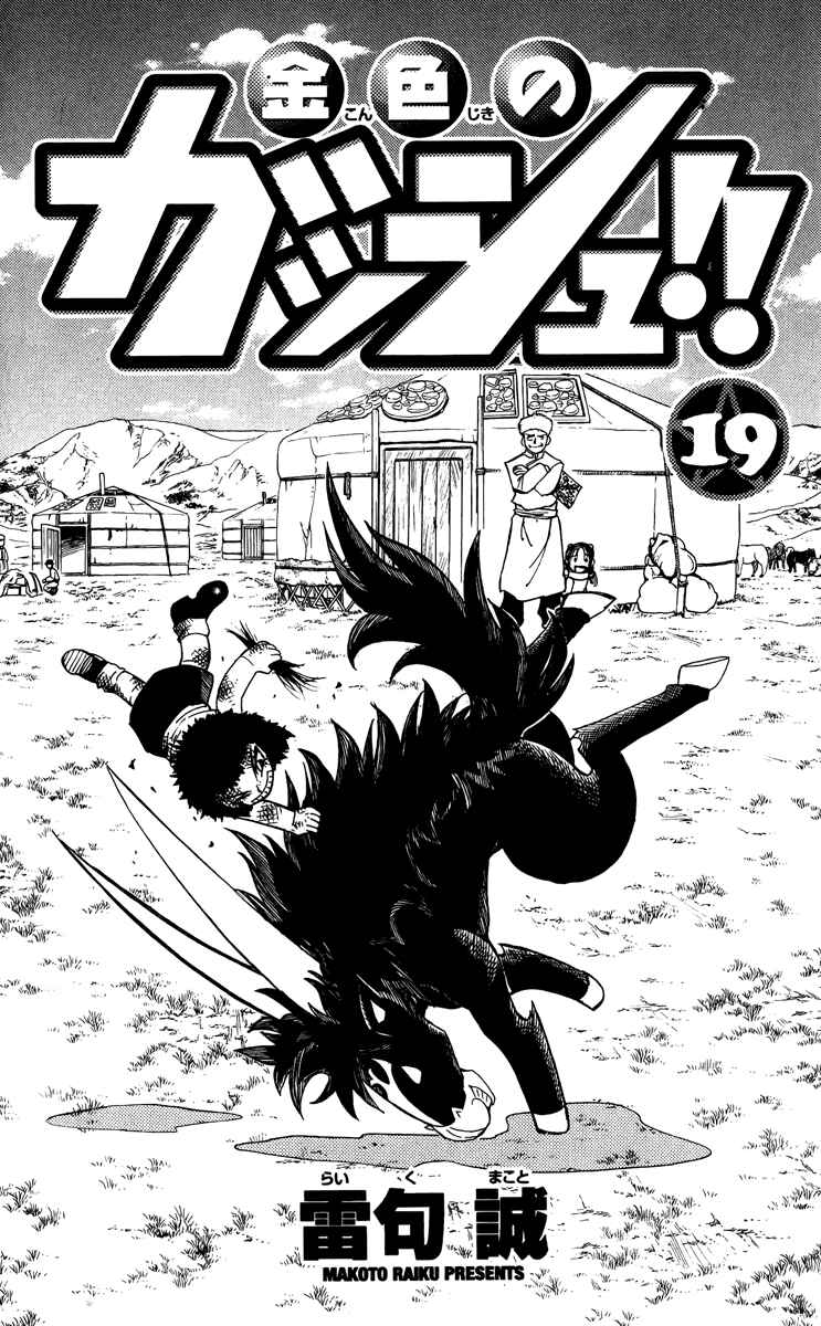 Page 5 Chapter 173 Zatch Bell!!