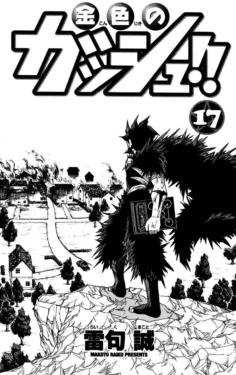Page 4 Chapter 154 Zatch Bell!!
