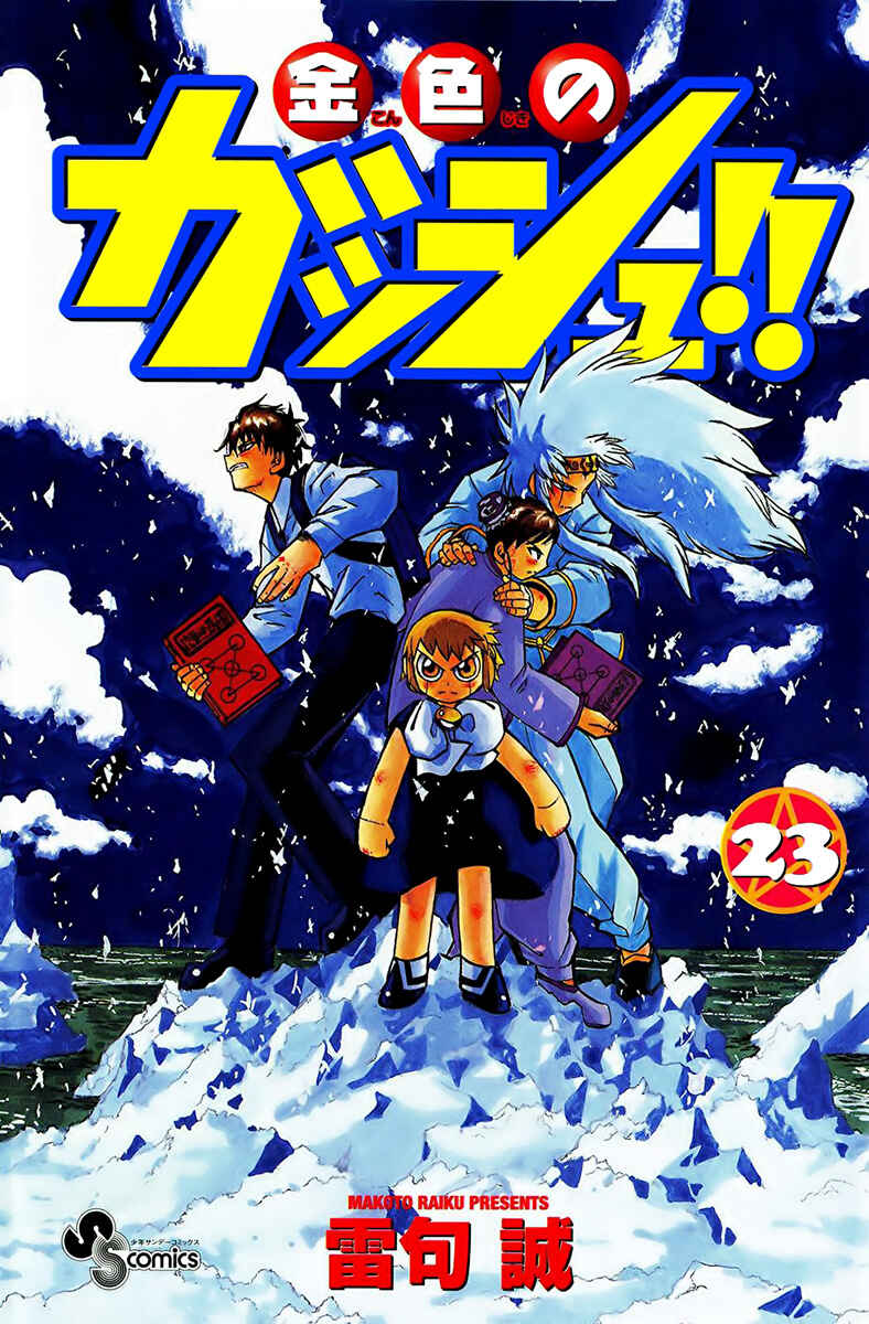 Page 1 Chapter 213 Zatch Bell!!