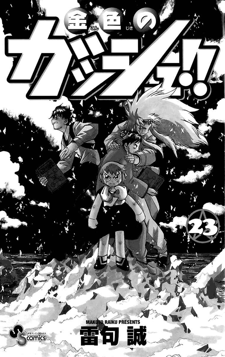 Page 3 Chapter 213 Zatch Bell!!