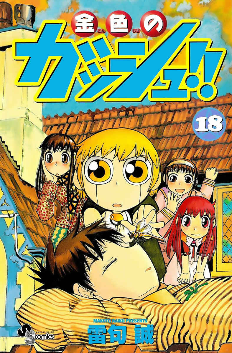 Page 1 Chapter 163 Zatch Bell!!