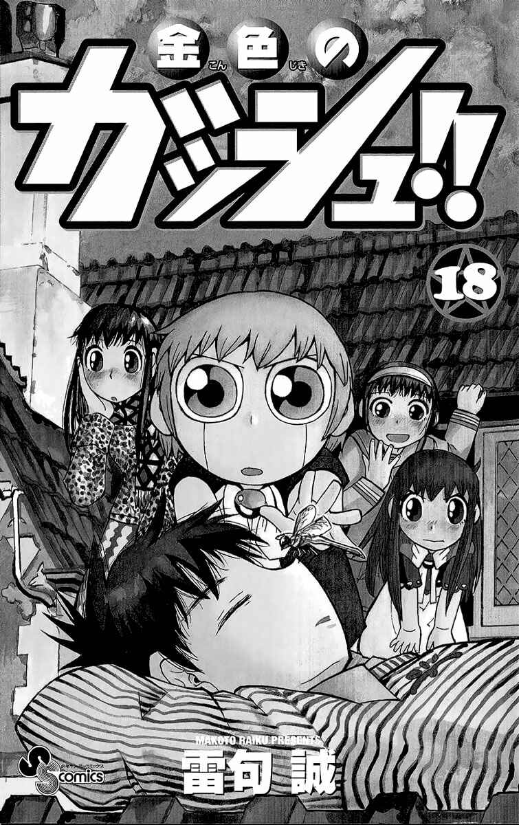 Page 3 Chapter 163 Zatch Bell!!