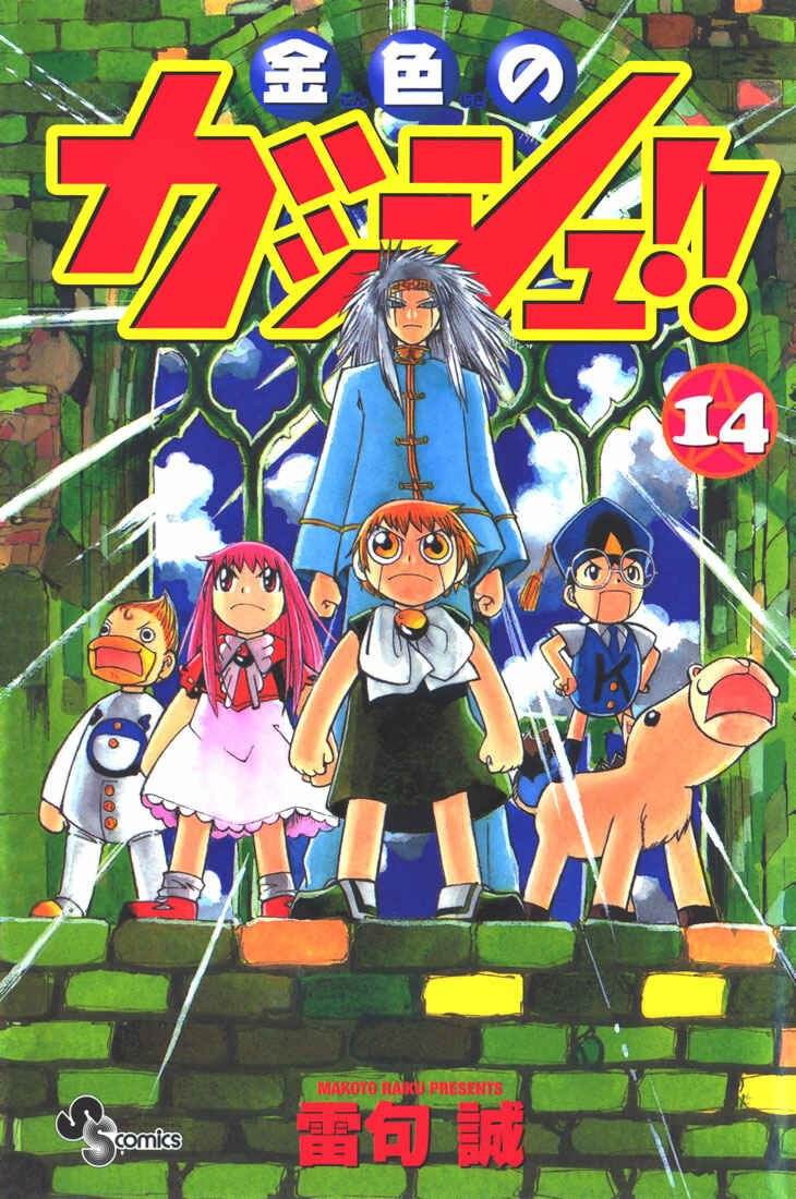 Page 1 Chapter 124 Zatch Bell!!
