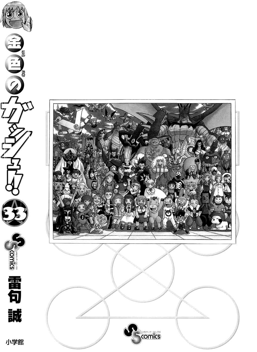 Page 8 Chapter 323.5 Zatch Bell!!