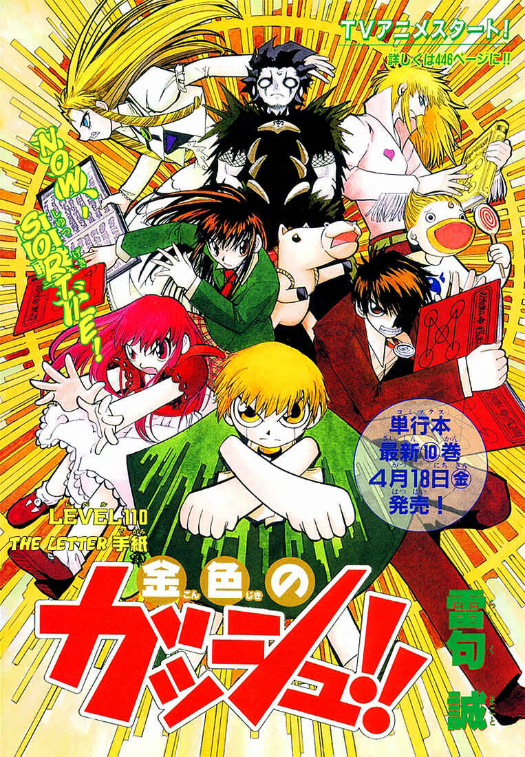 Page 1 Chapter 110 Zatch Bell!!
