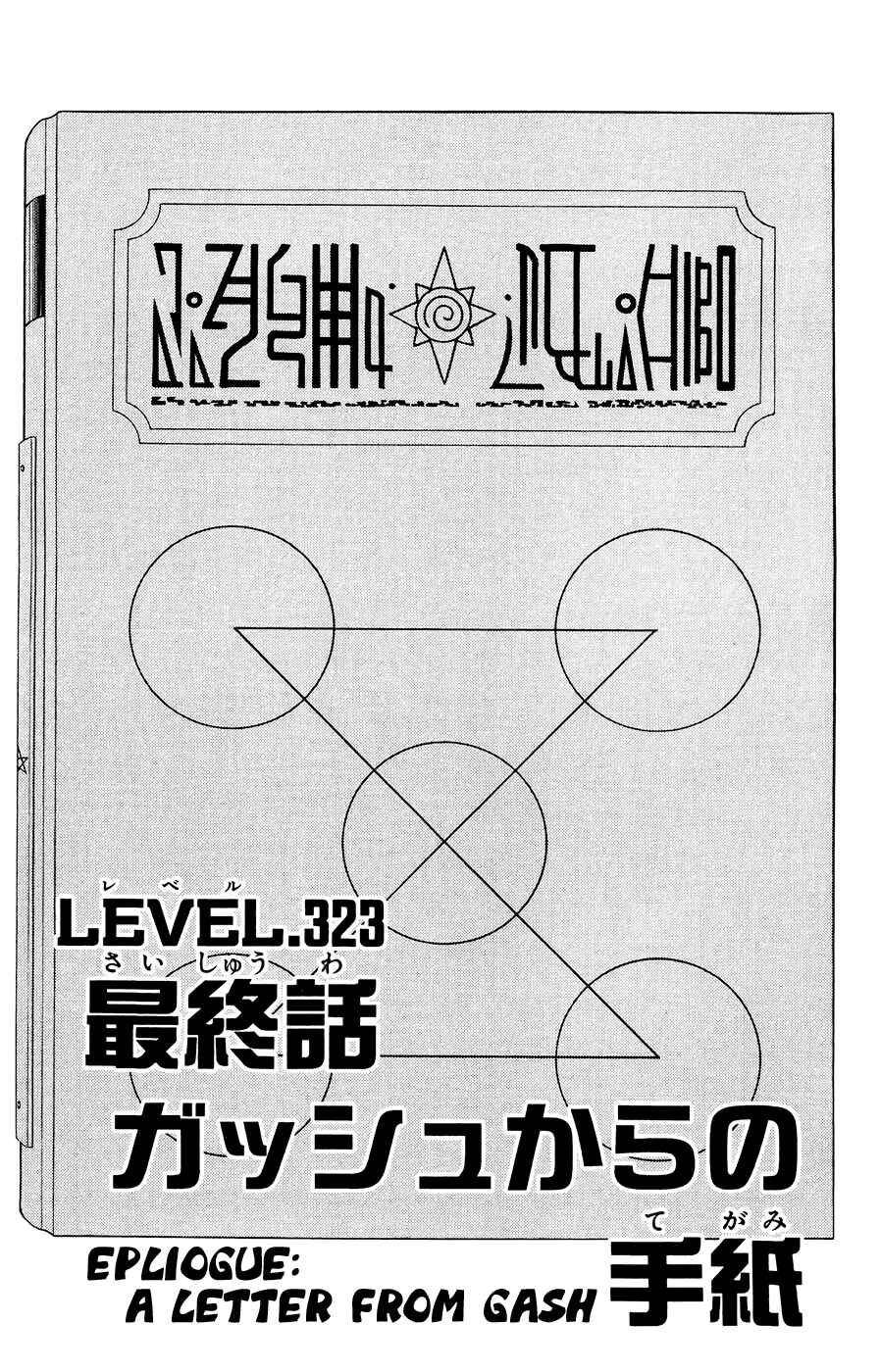 Page 1 Chapter 323 Zatch Bell!!
