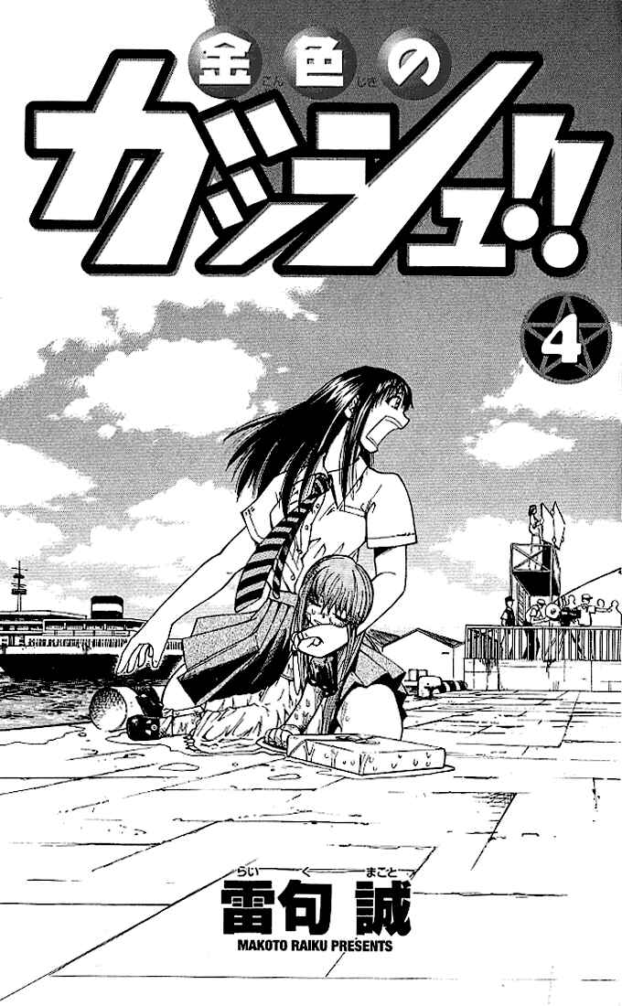 Page 3 Chapter 29 Zatch Bell!!