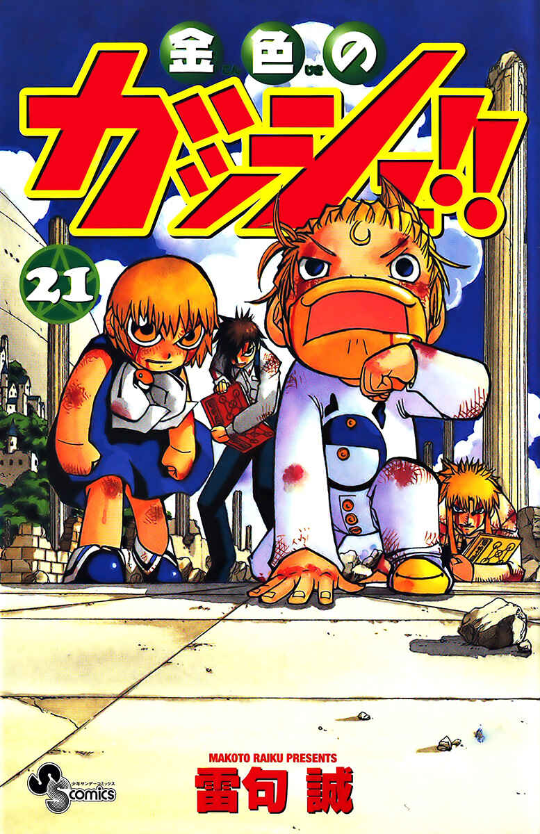 Page 1 Chapter 193 Zatch Bell!!