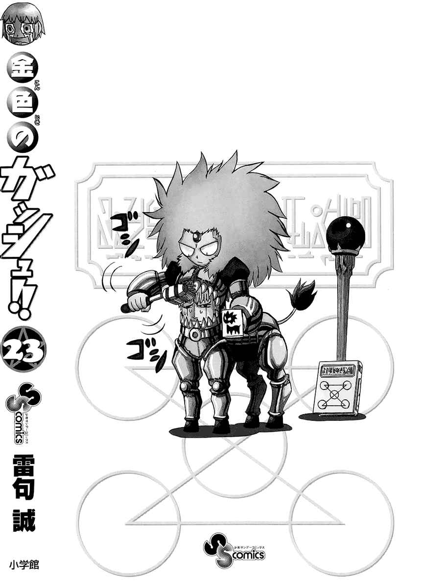 Page 5 Chapter 223.5 Zatch Bell!!