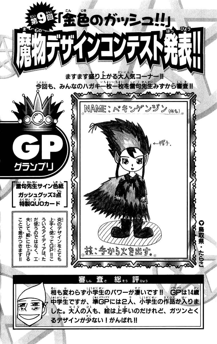Page 4 Chapter 182.5 Zatch Bell!!