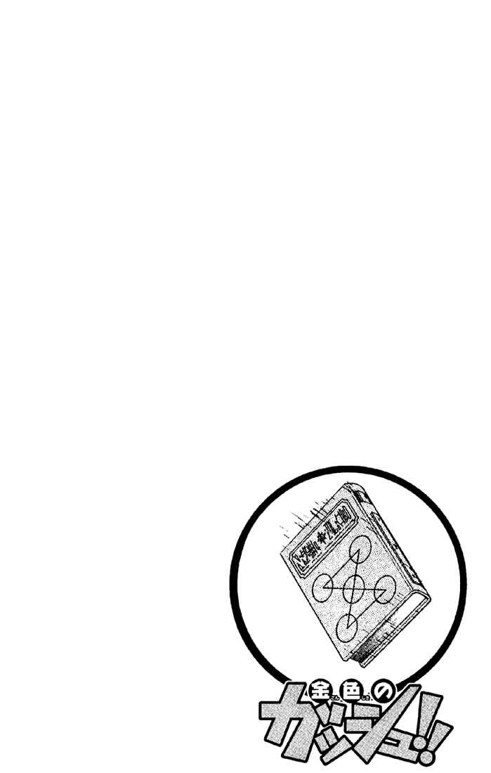 Page 4 Chapter 125 Zatch Bell!!