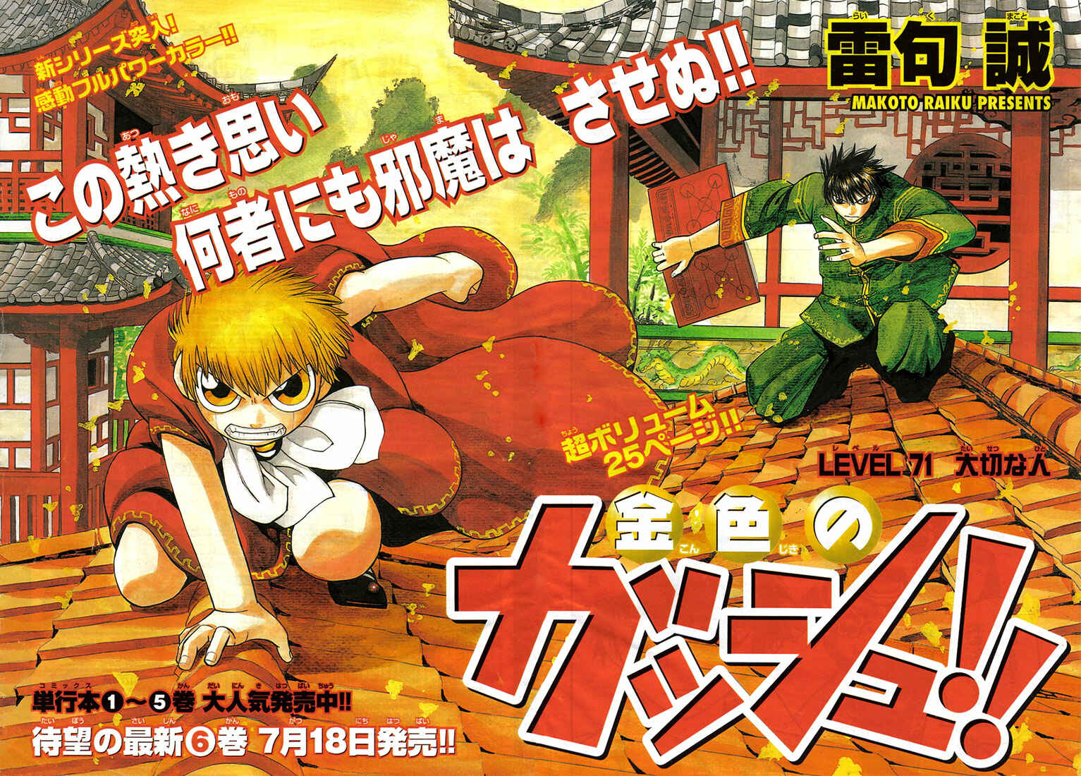 Page 5 Chapter 71 Zatch Bell!!