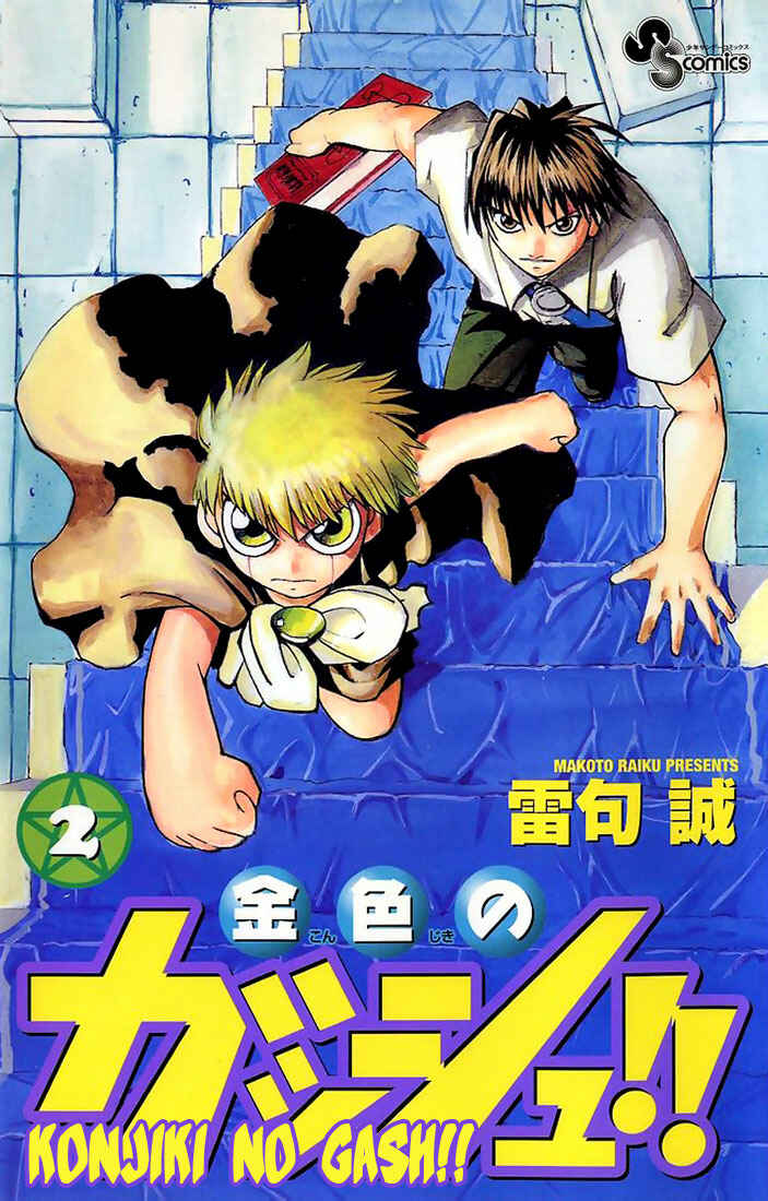 Page 1 Chapter 9 Zatch Bell!!