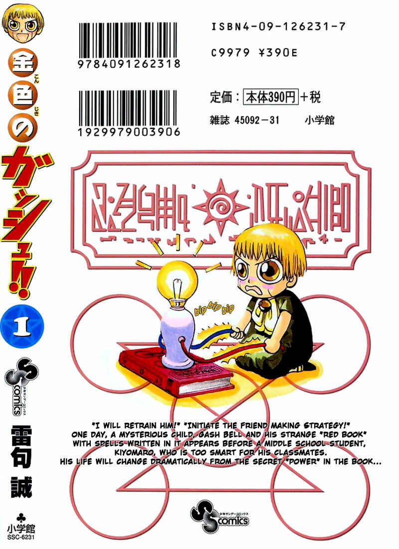 Page 12 Chapter 8.5 Zatch Bell!!