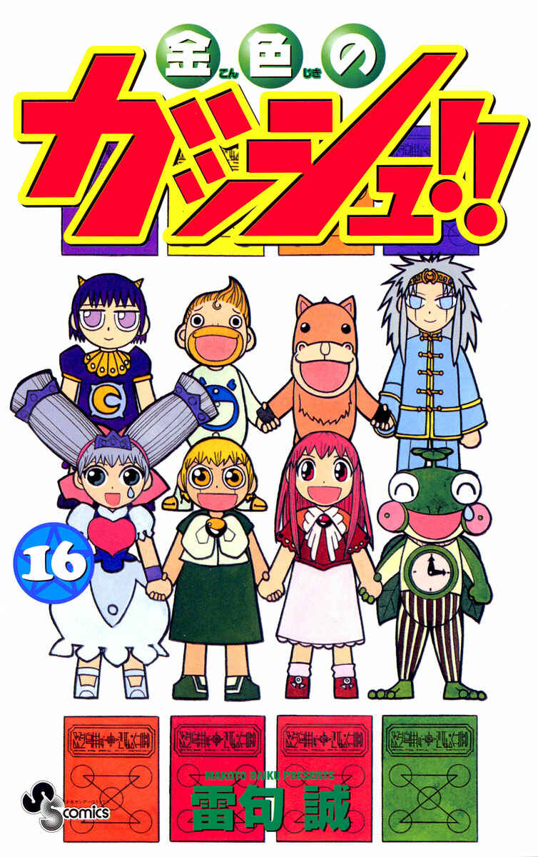 Page 1 Chapter 144 Zatch Bell!!