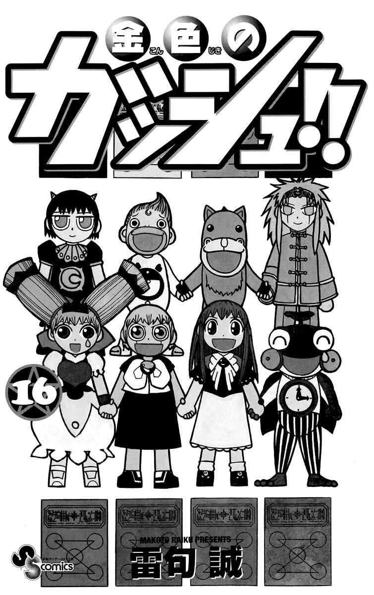 Page 3 Chapter 144 Zatch Bell!!