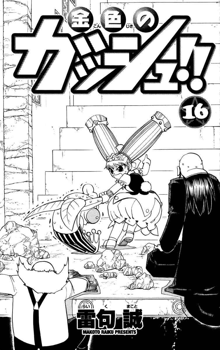 Page 4 Chapter 144 Zatch Bell!!