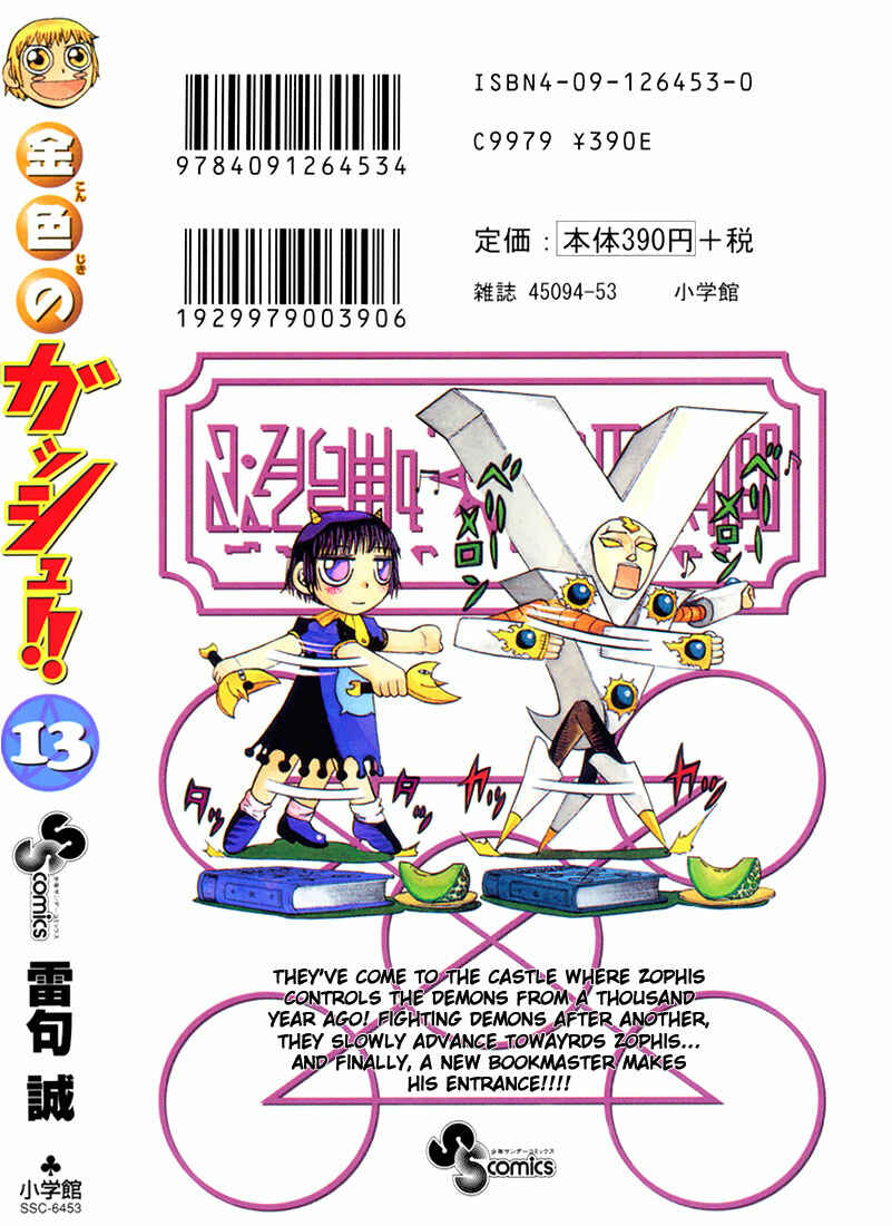 Page 14 Chapter 123.5 Zatch Bell!!
