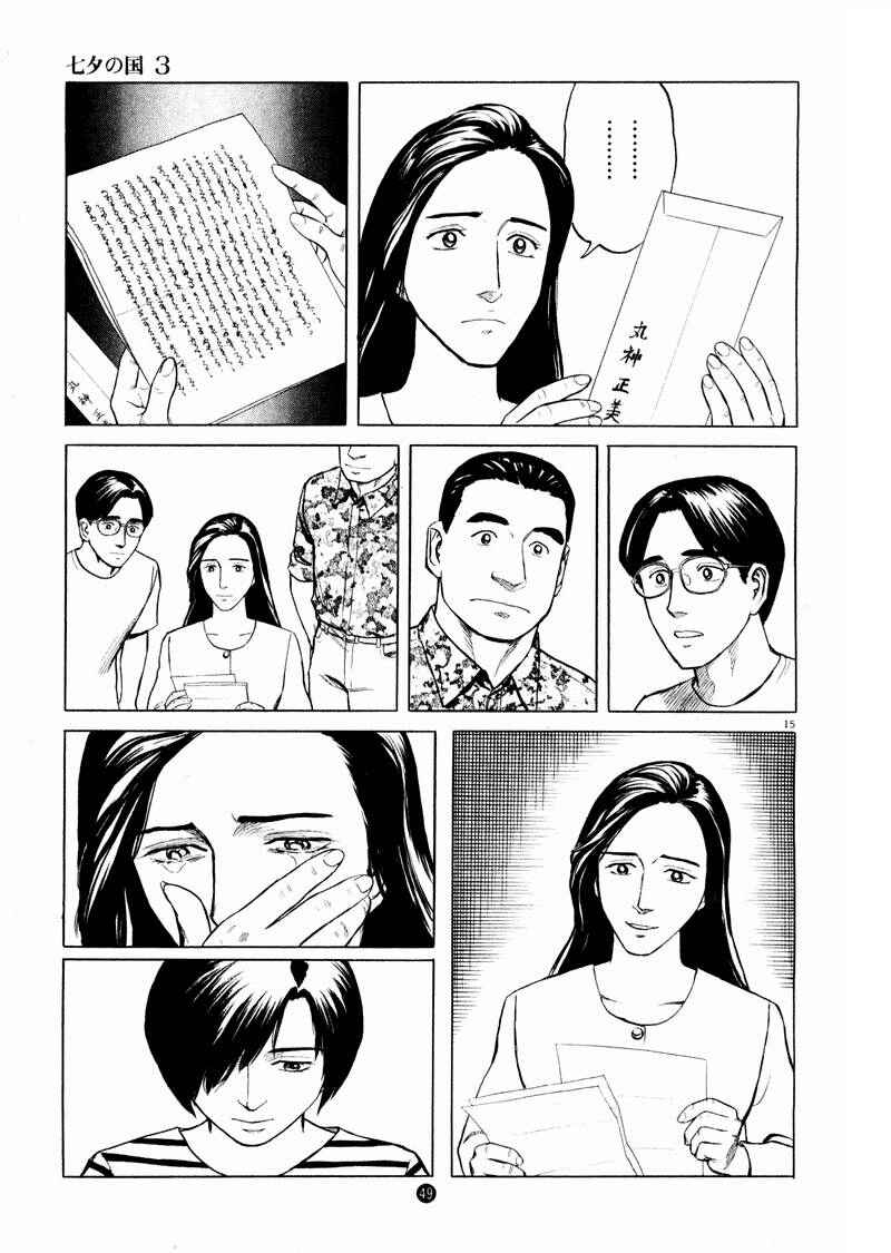 Page 15 Chapter 16 The Country of Tanabata