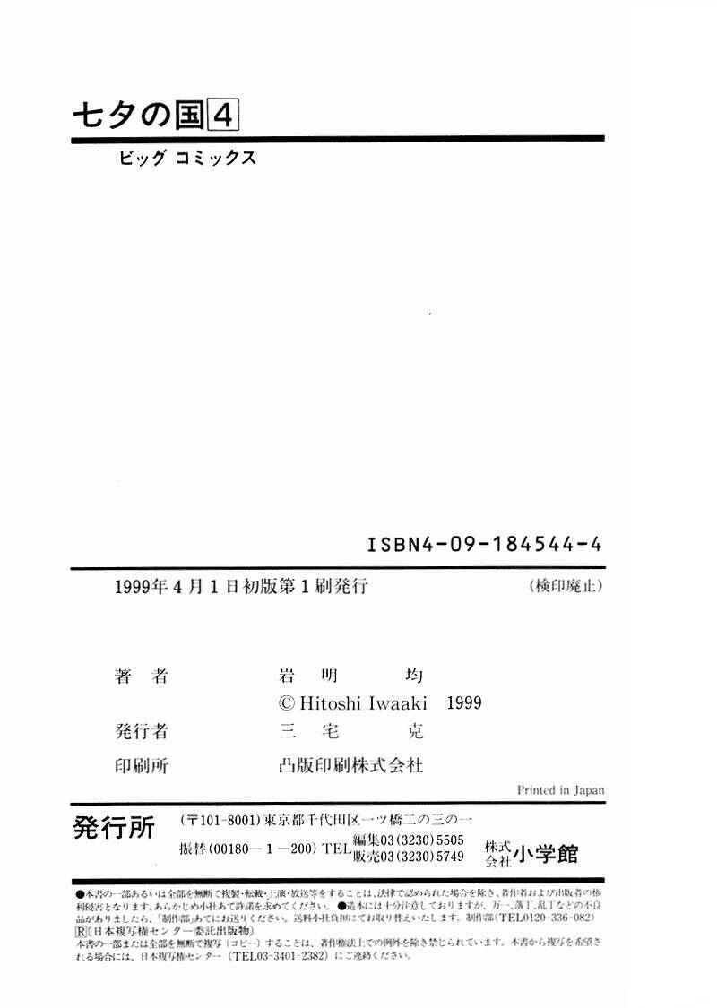 Page 41 Chapter 28 The Country of Tanabata