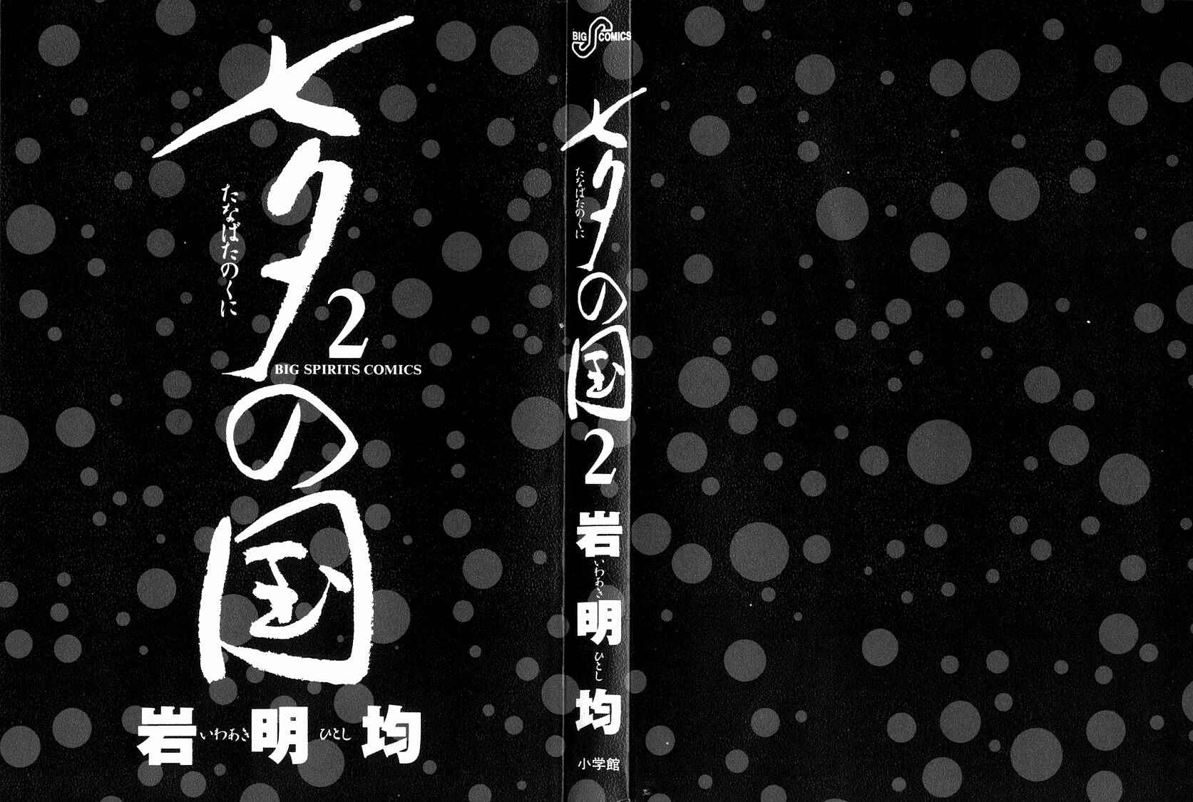 Page 2 Chapter 8 The Country of Tanabata